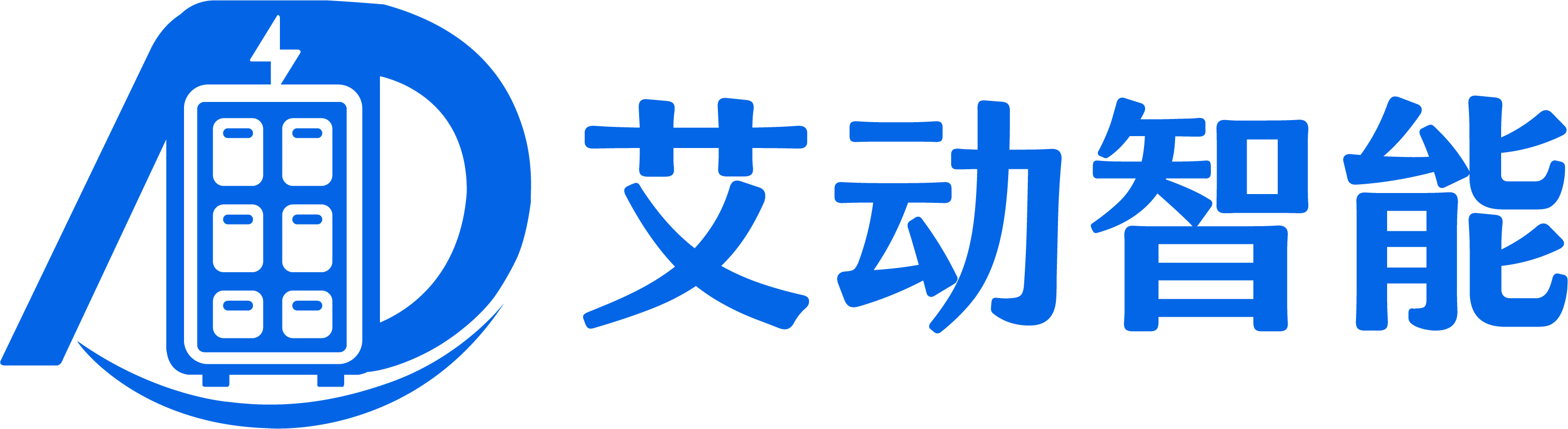 艾动智能